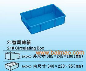 廣西工業(yè)常用周轉(zhuǎn)箱與工廠產(chǎn)品包裝箱 塑料箱盒的生產(chǎn)、價格與銷售全解析